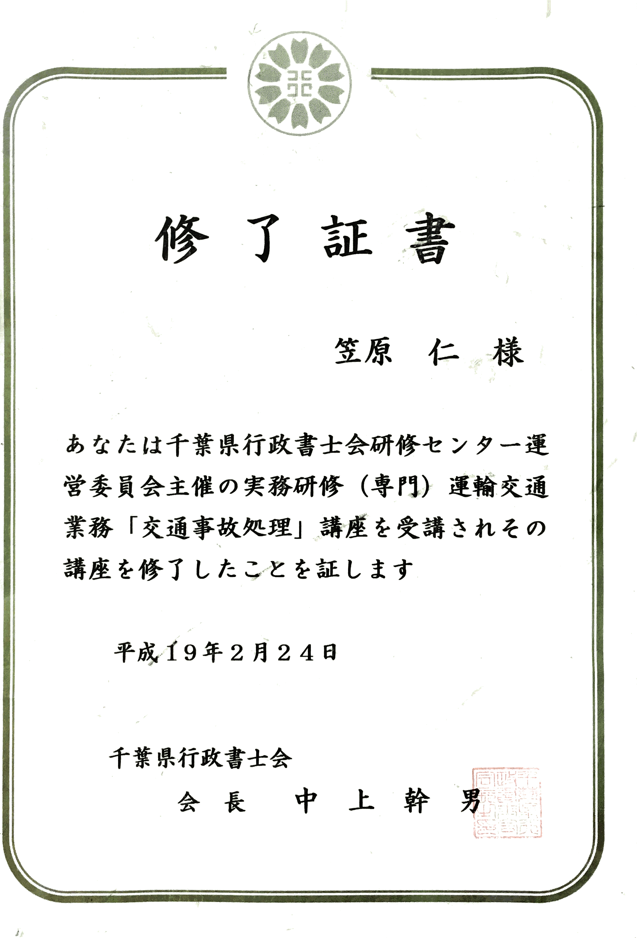 懐かしい交通事故の研修