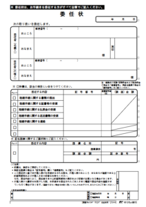 ゆうちょ相続手続き委任状（旧）